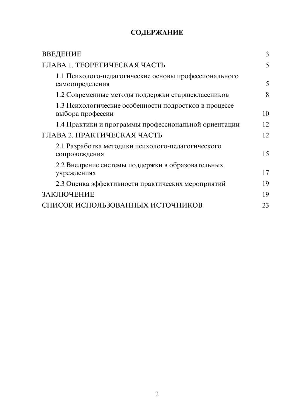 Предпросмотр курсовой работы 2