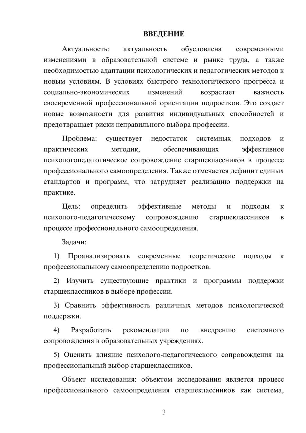 Предпросмотр курсовой работы 3