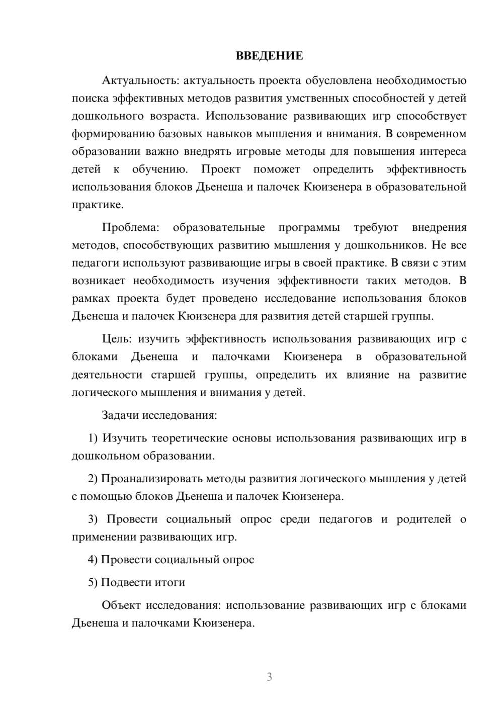 Предпросмотр проекта 3