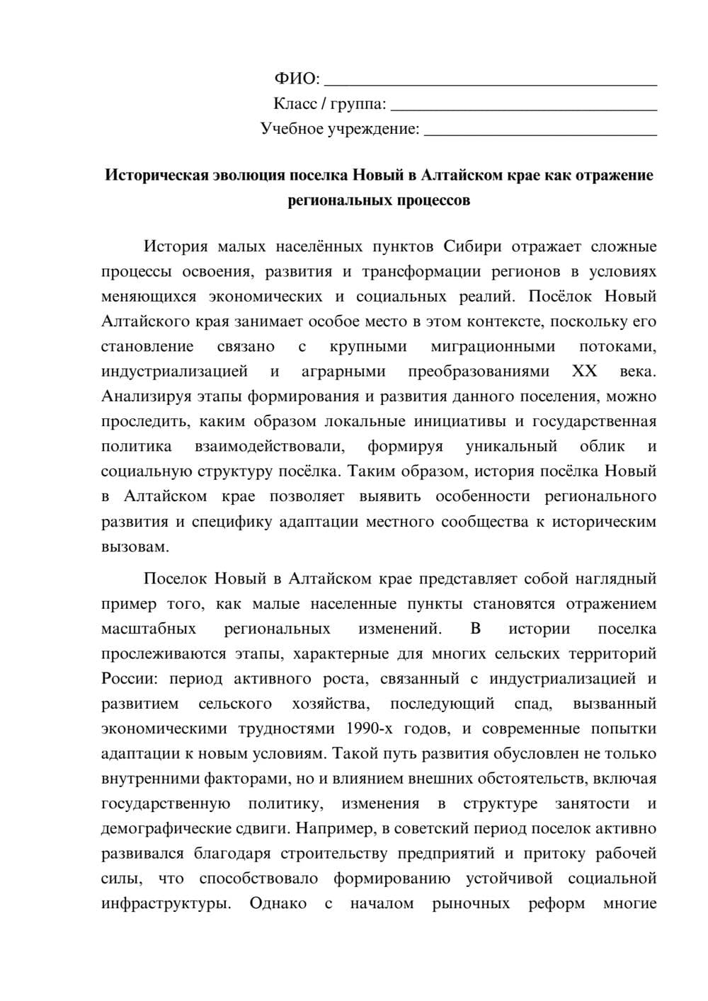 Предпросмотр эссе 1