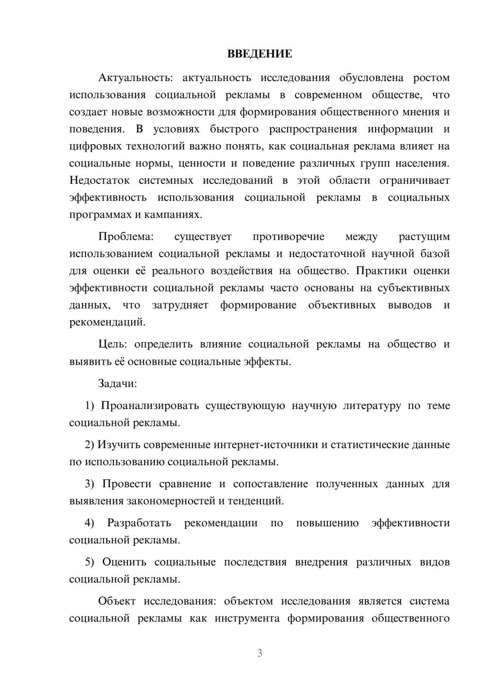 Предпросмотр курсовой работы 3