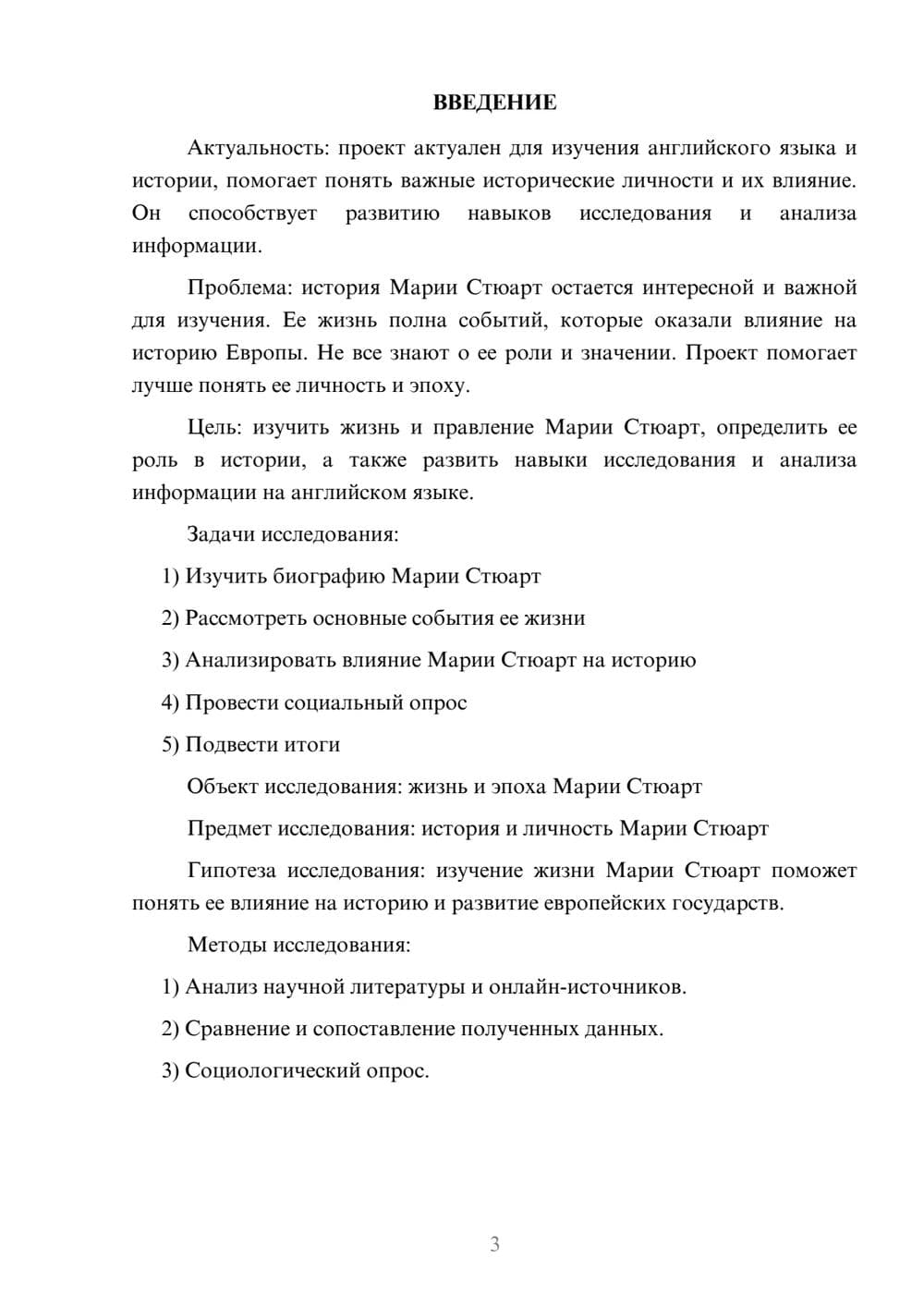 Предпросмотр проекта 3