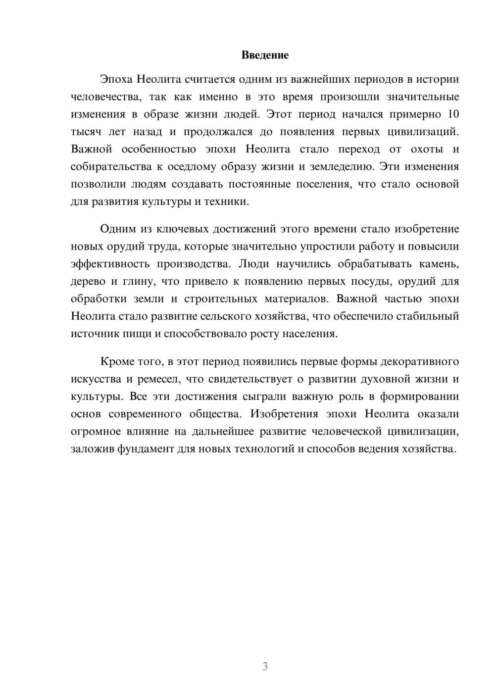 Предпросмотр доклада 3