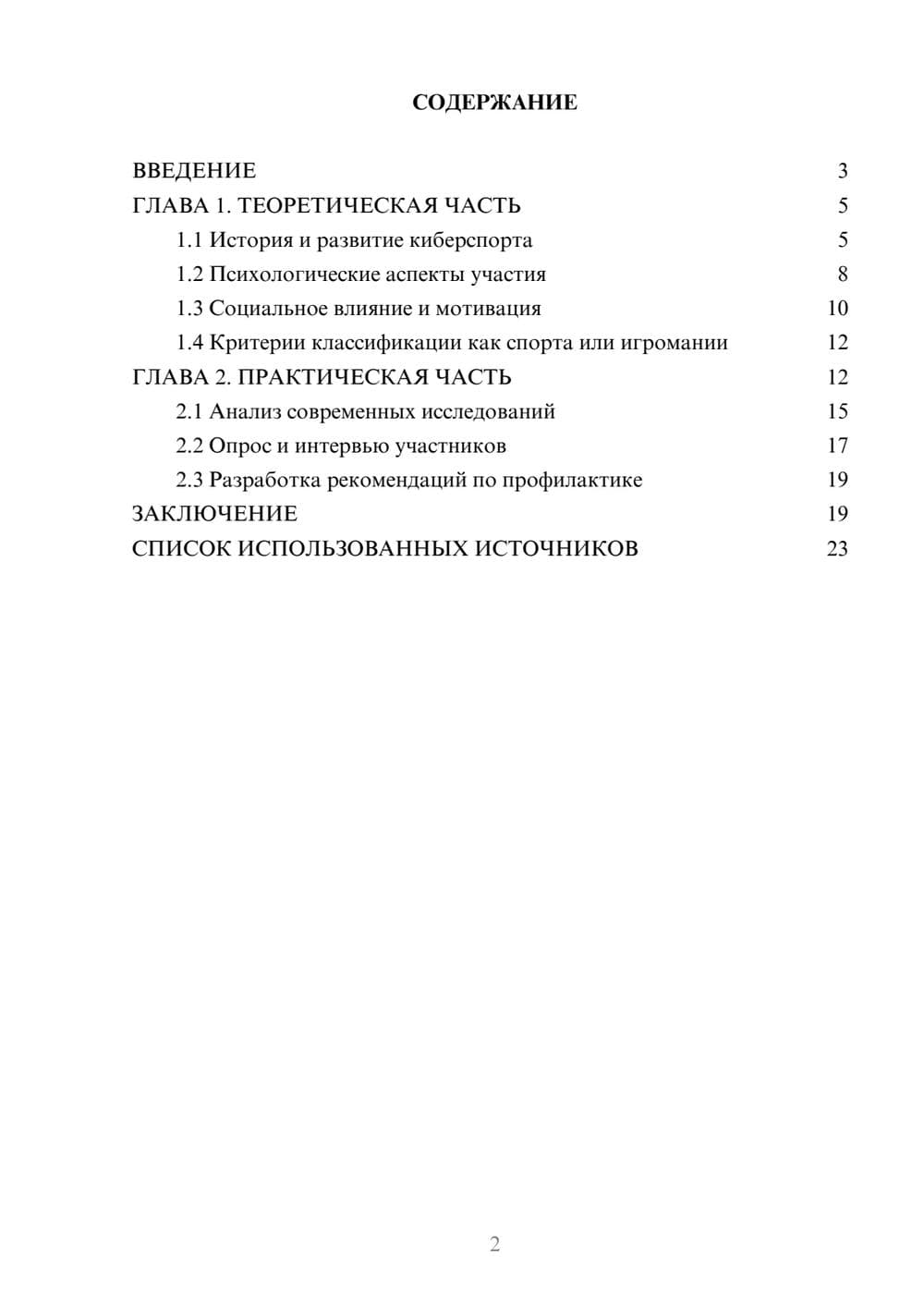 Предпросмотр курсовой работы 2