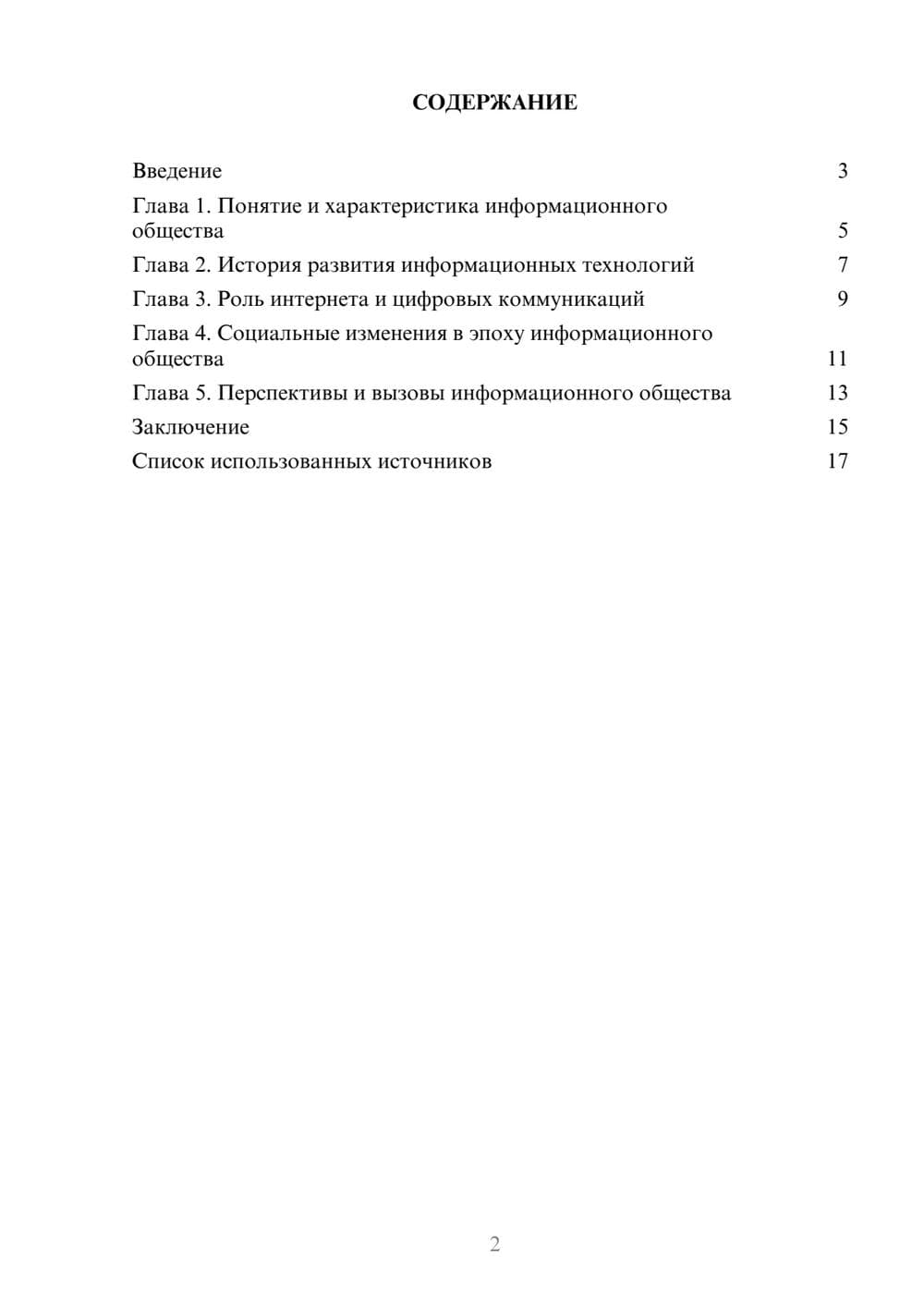 Предпросмотр реферата 2