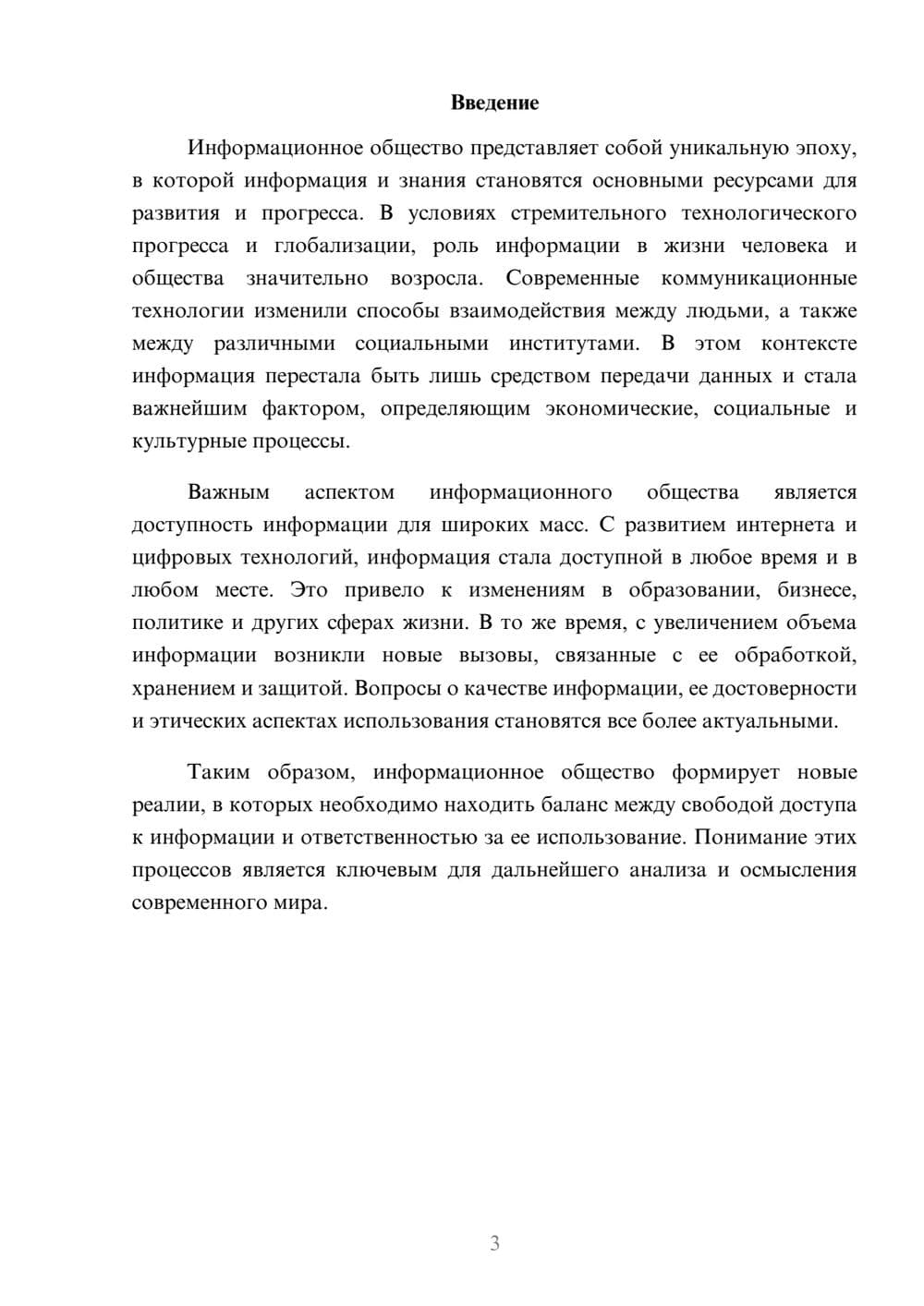 Предпросмотр реферата 3