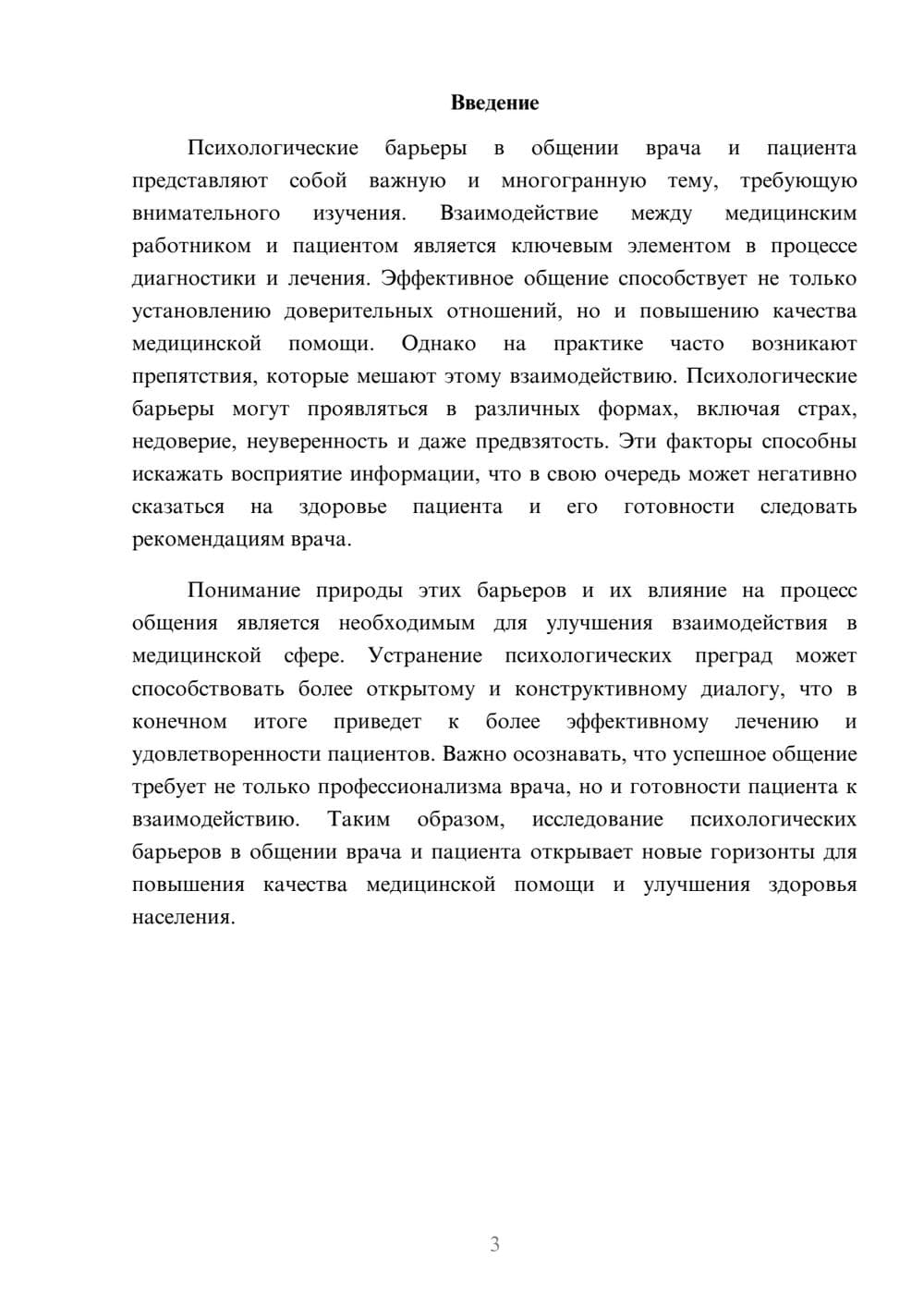 Предпросмотр реферата 3