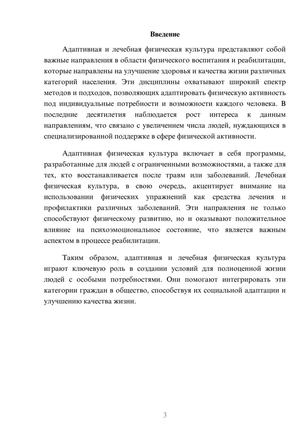 Предпросмотр реферата 3