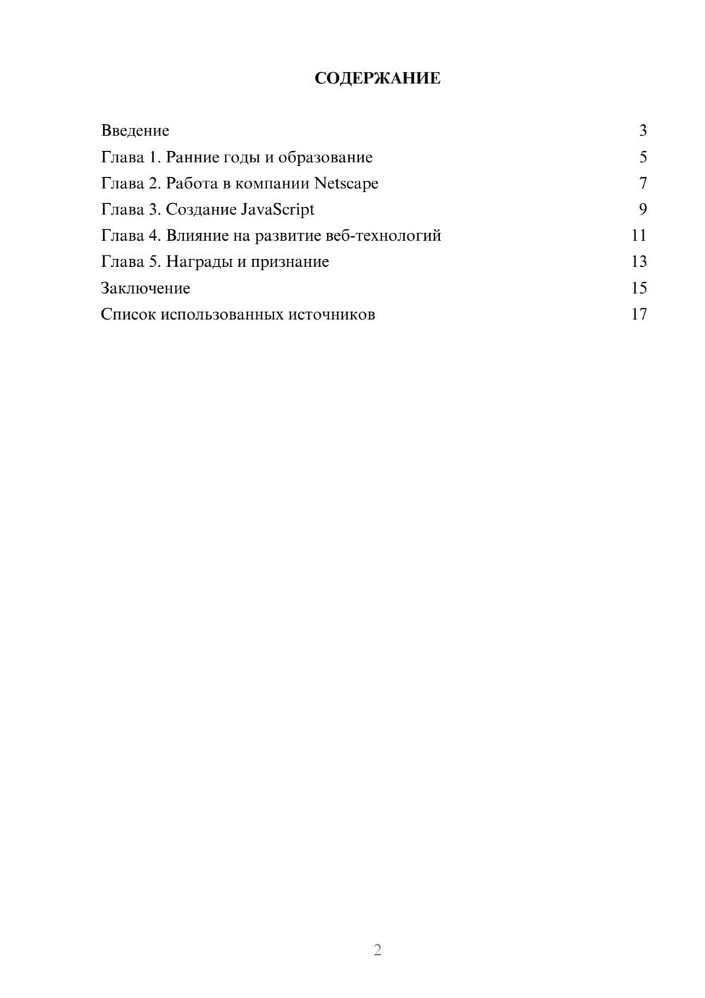 Предпросмотр реферата 2