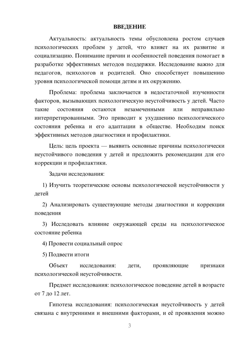 Предпросмотр проекта 3