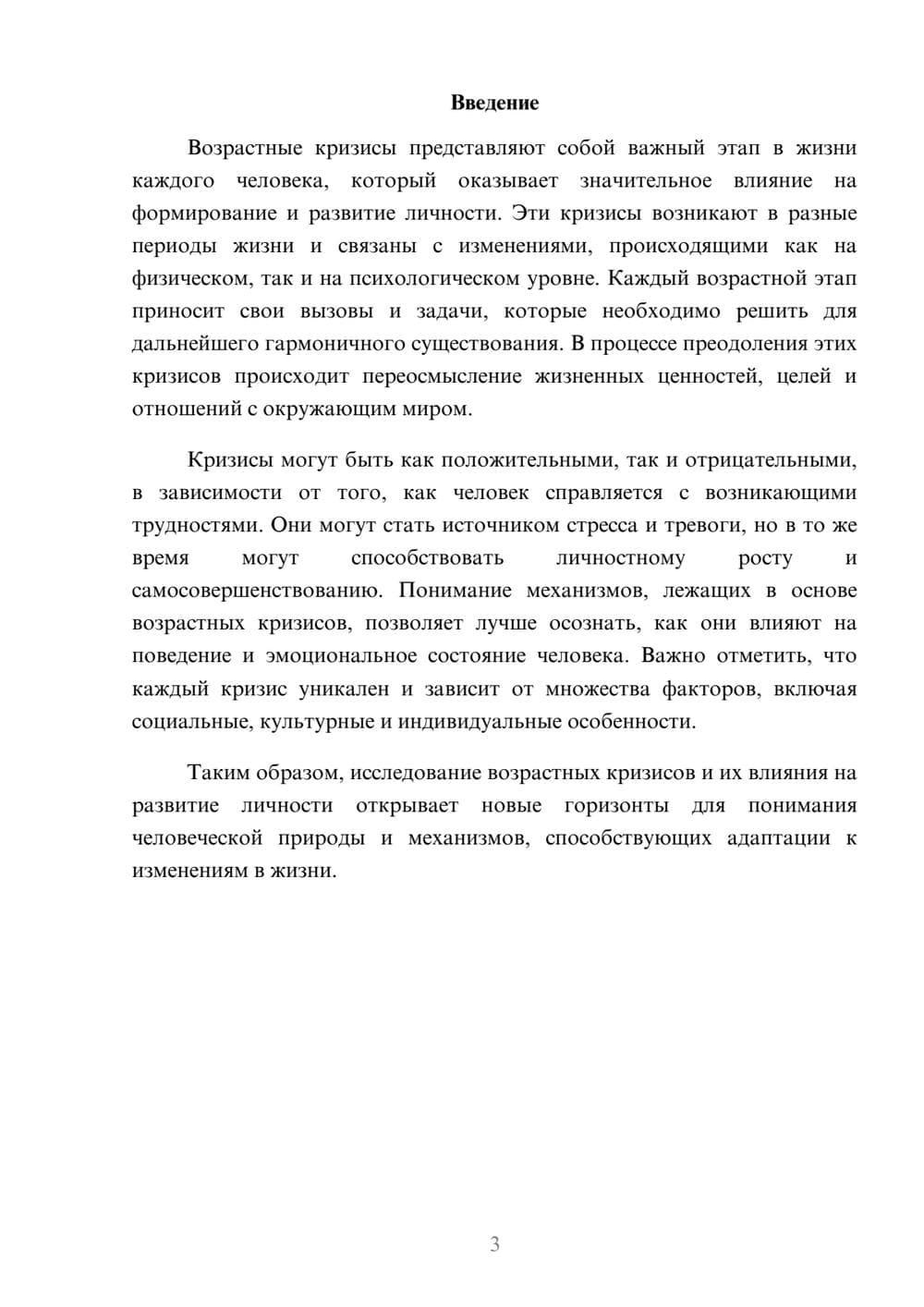 Предпросмотр реферата 3