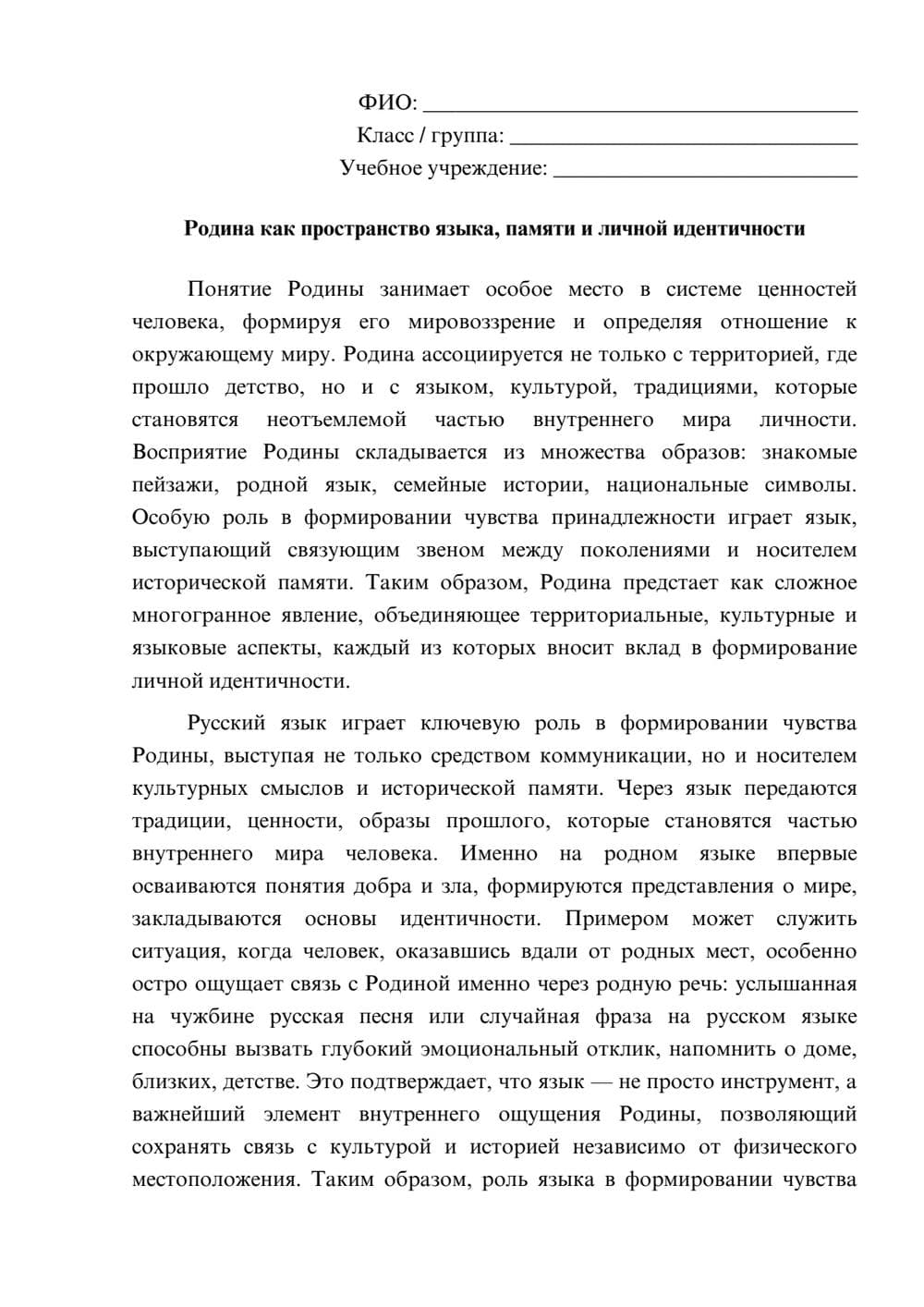 Предпросмотр эссе 1