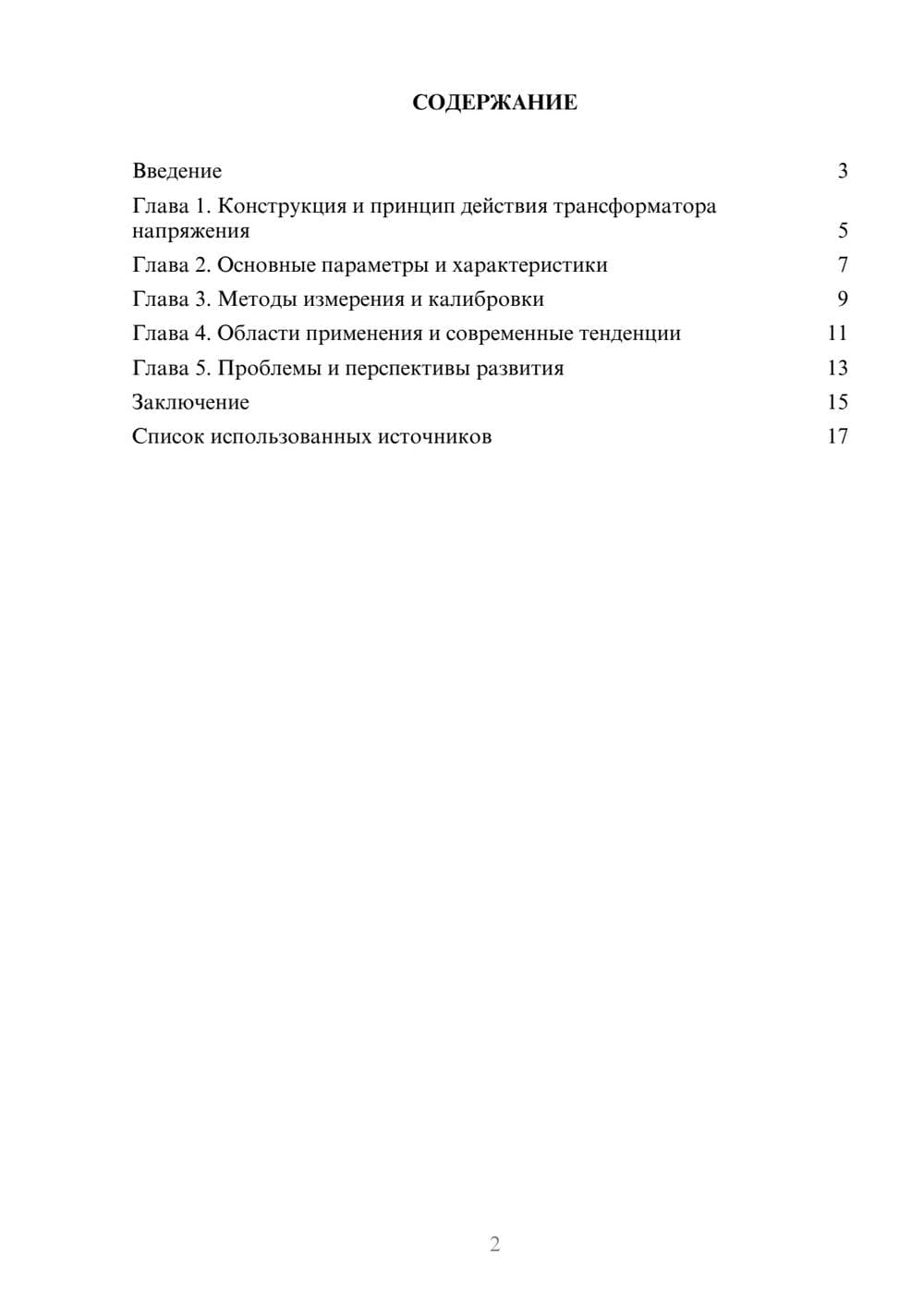 Предпросмотр реферата 2