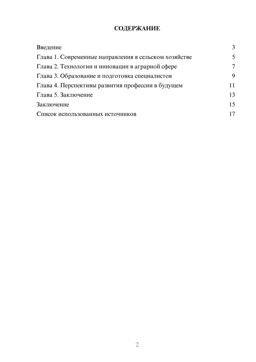 Предпросмотр реферата 2