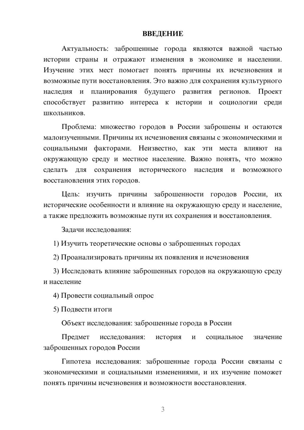 Предпросмотр проекта 3