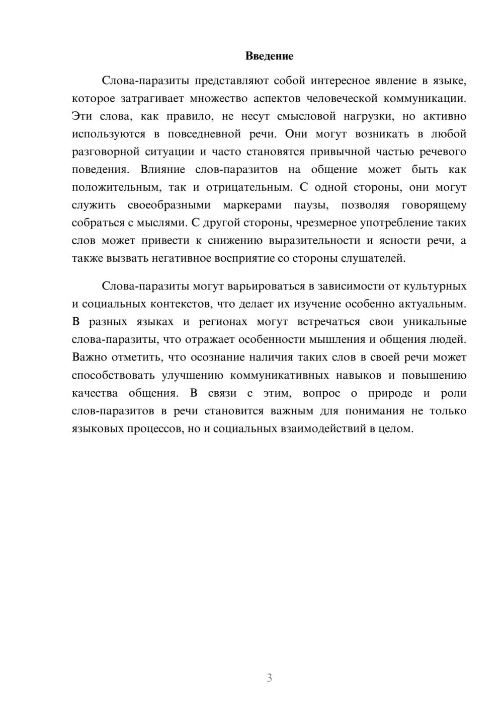 Предпросмотр реферата 3