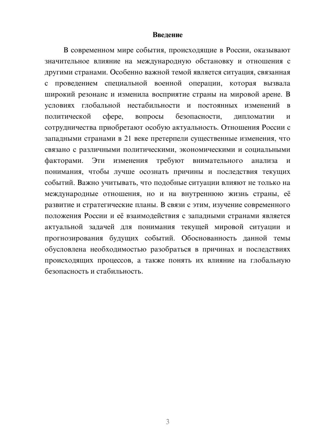Предпросмотр доклада 3