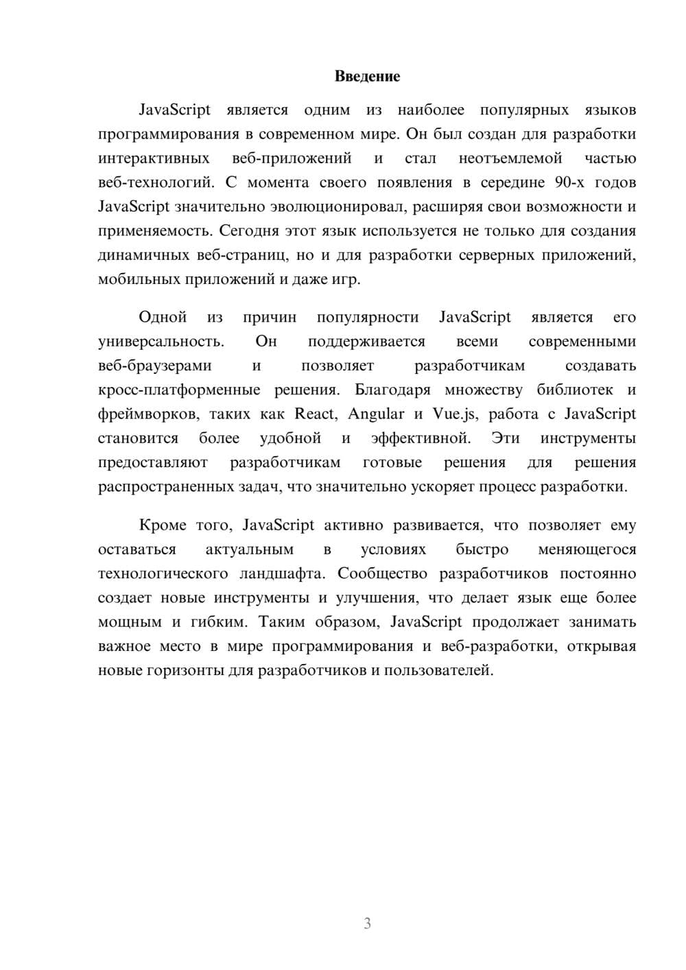Предпросмотр реферата 3