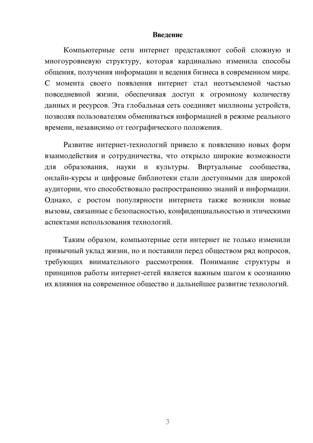 Предпросмотр реферата 3