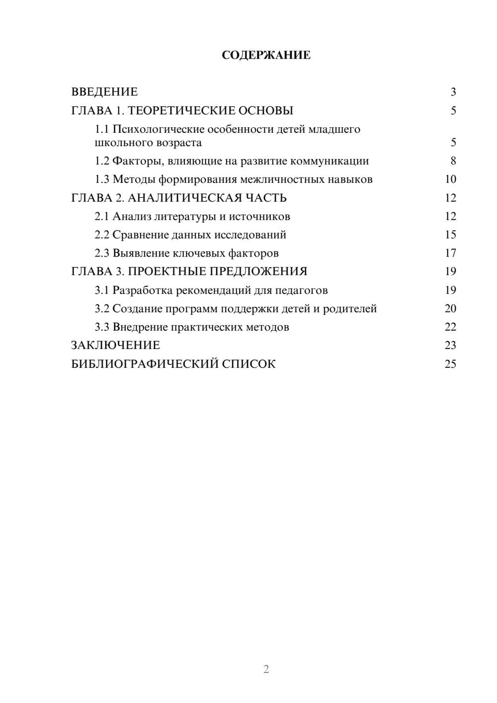 Предпросмотр курсовой работы 2