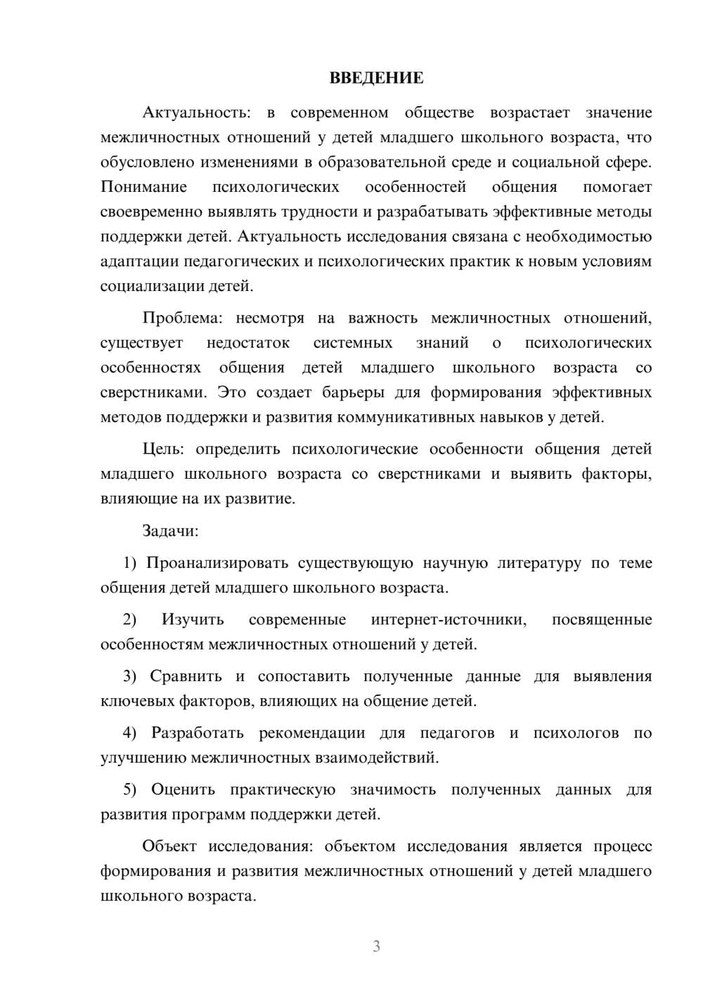 Предпросмотр курсовой работы 3