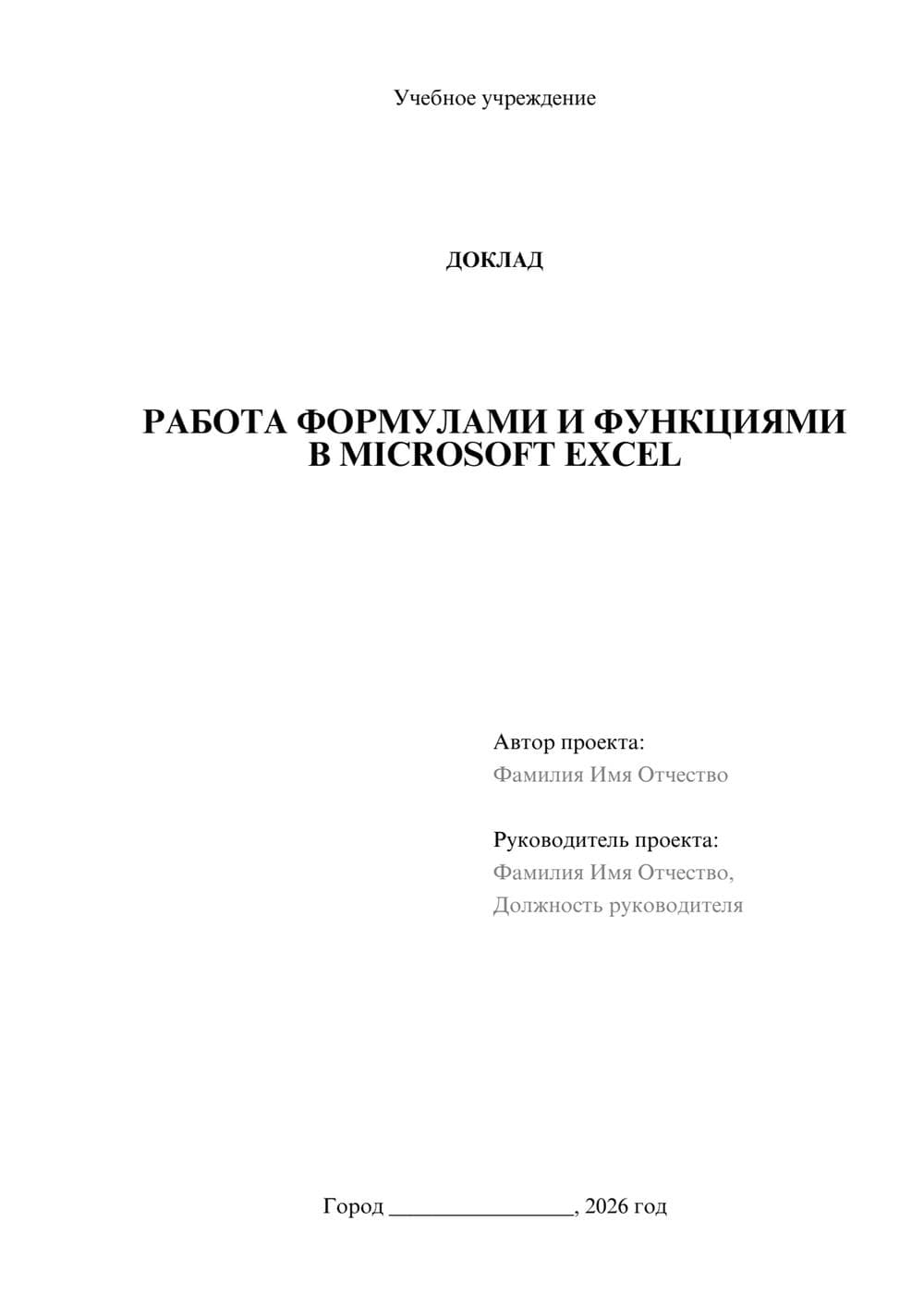 Предпросмотр доклада 1