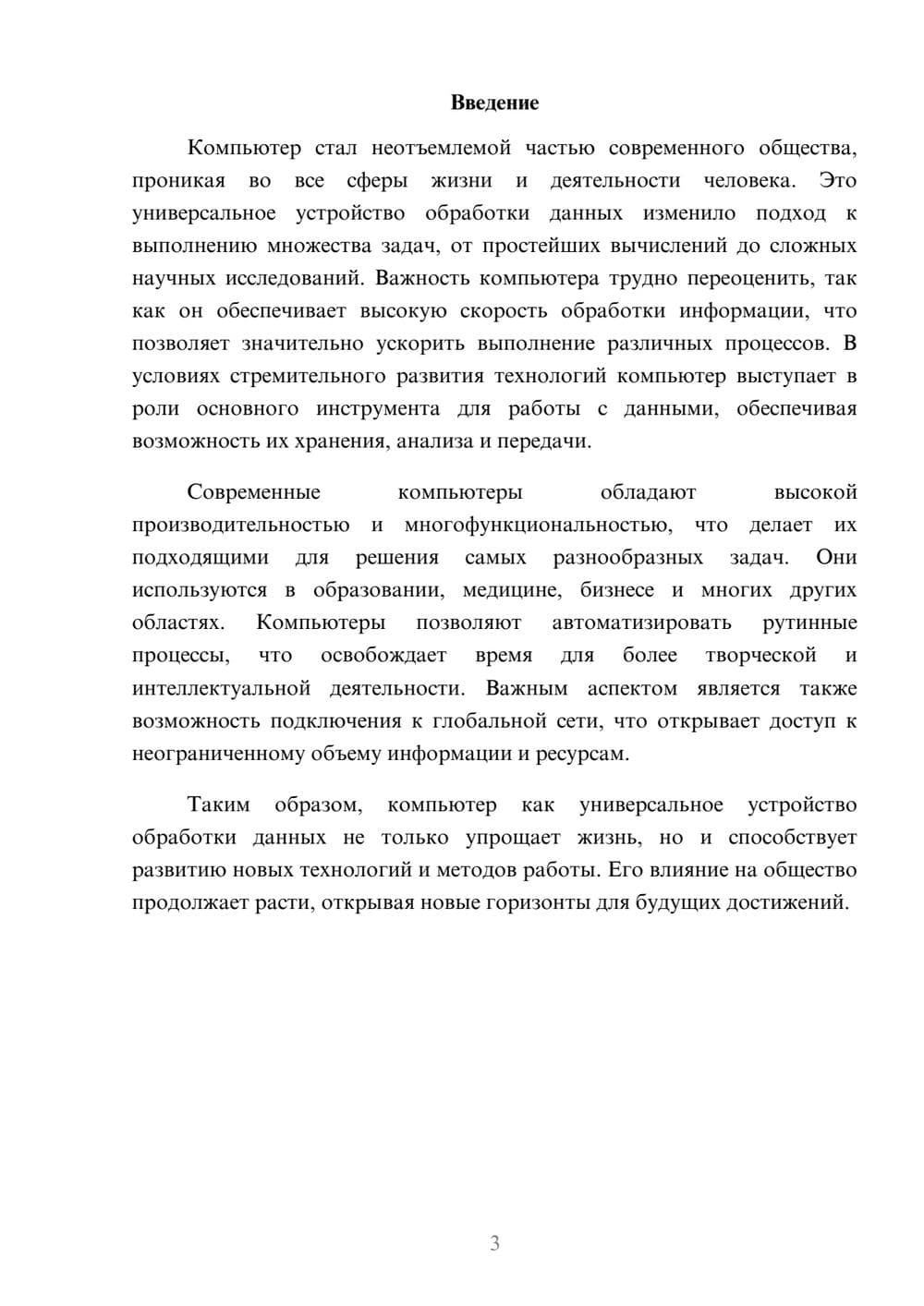 Предпросмотр реферата 3