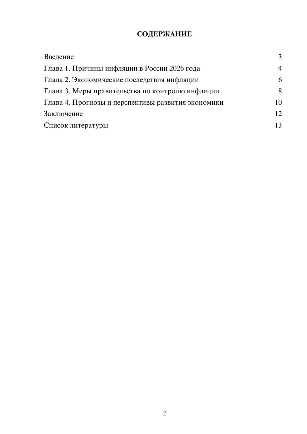 Предпросмотр доклада 2