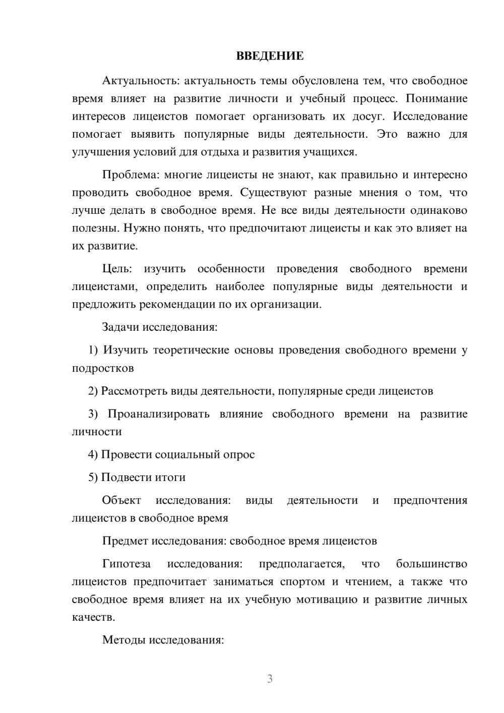 Предпросмотр проекта 3