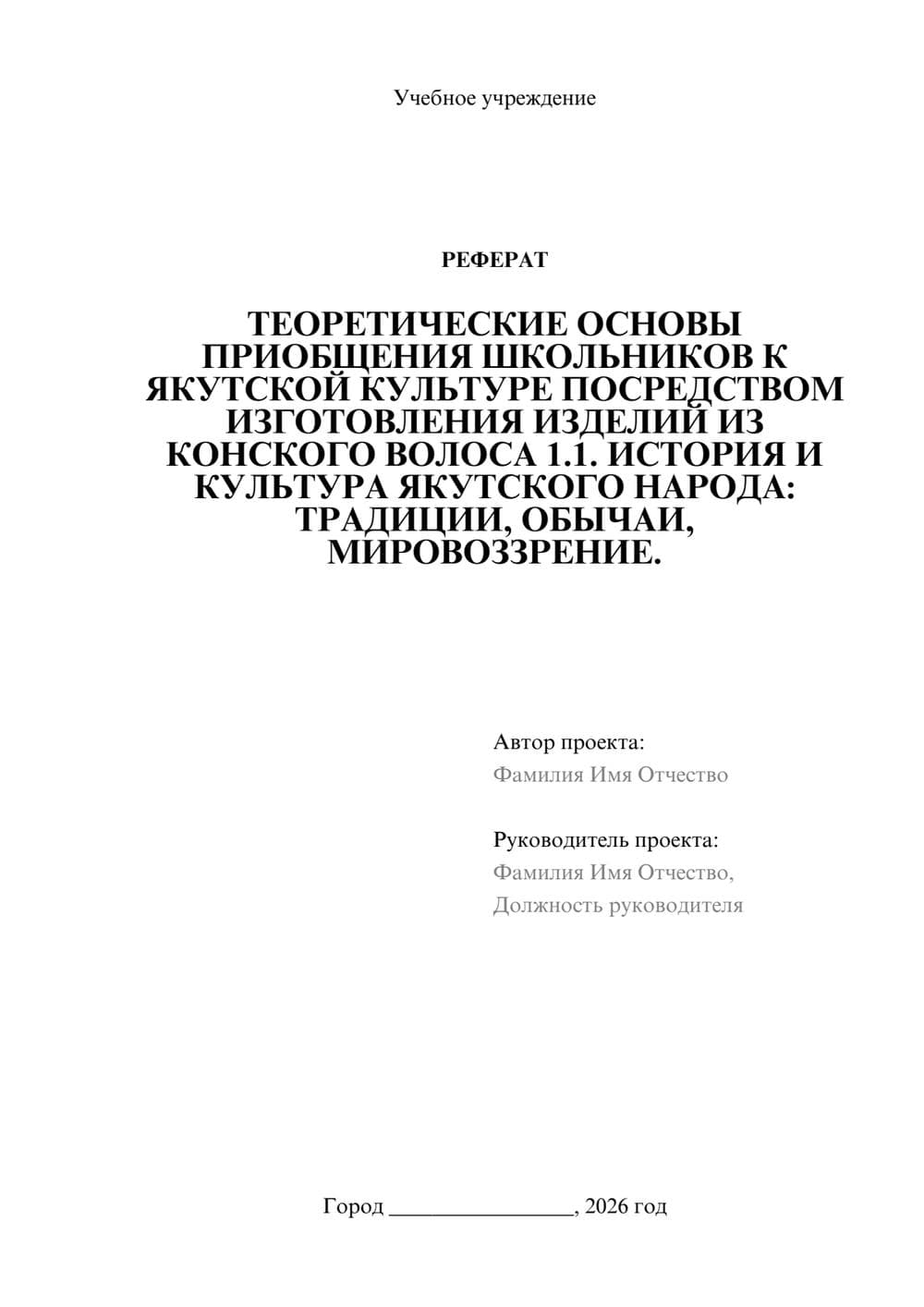 Предпросмотр реферата 1