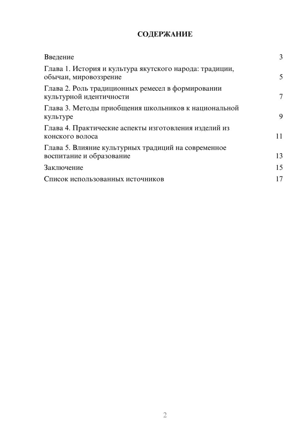 Предпросмотр реферата 2