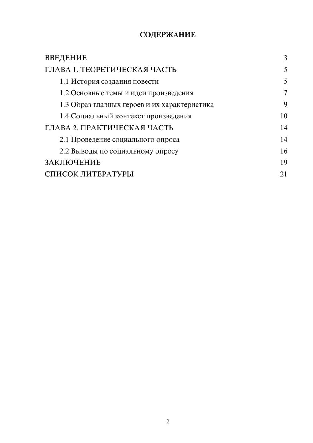 Предпросмотр проекта 2