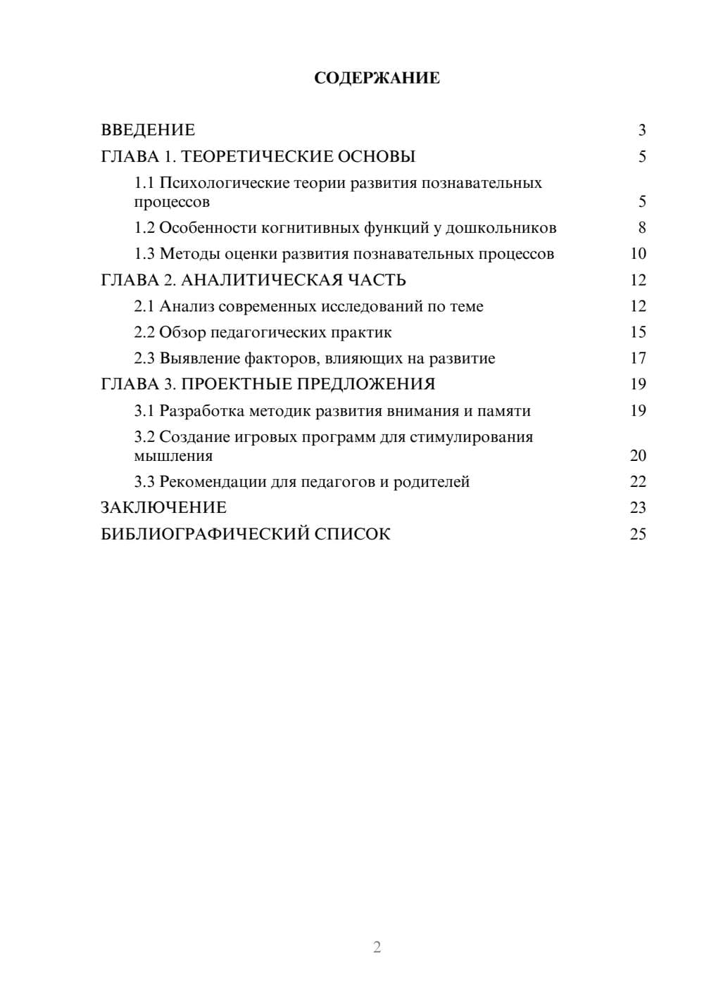 Предпросмотр курсовой работы 2
