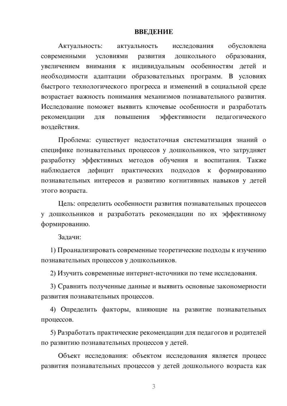 Предпросмотр курсовой работы 3