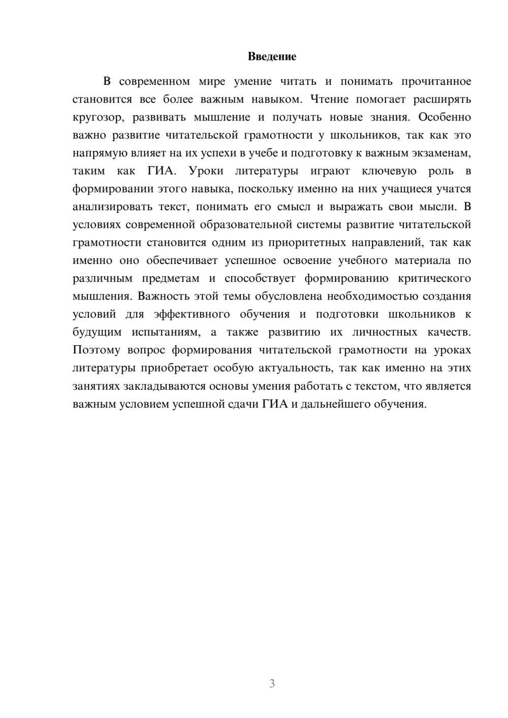 Предпросмотр доклада 3