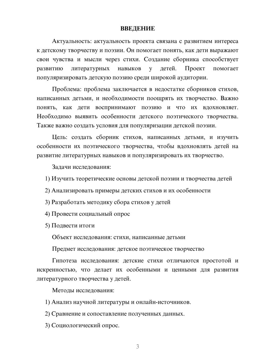 Предпросмотр проекта 3