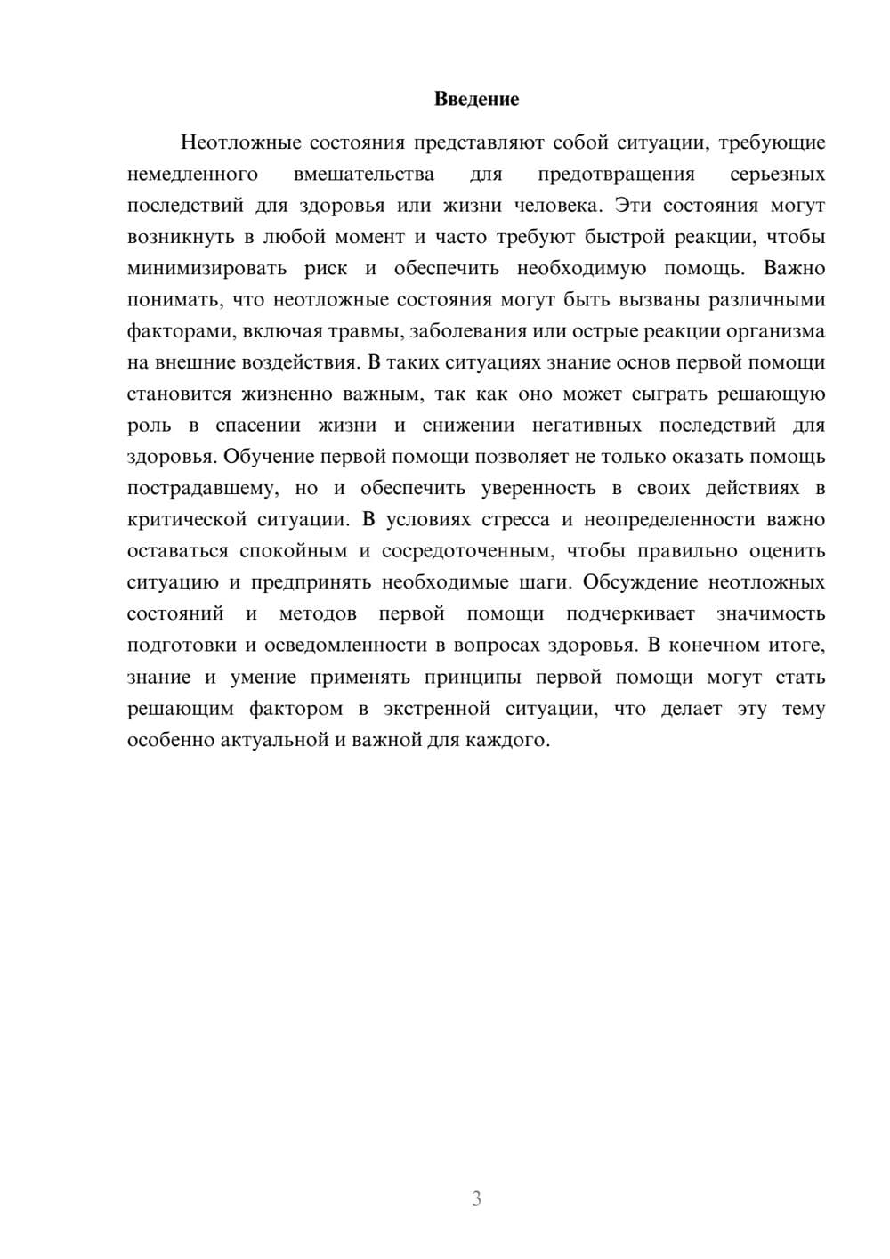 Предпросмотр реферата 3