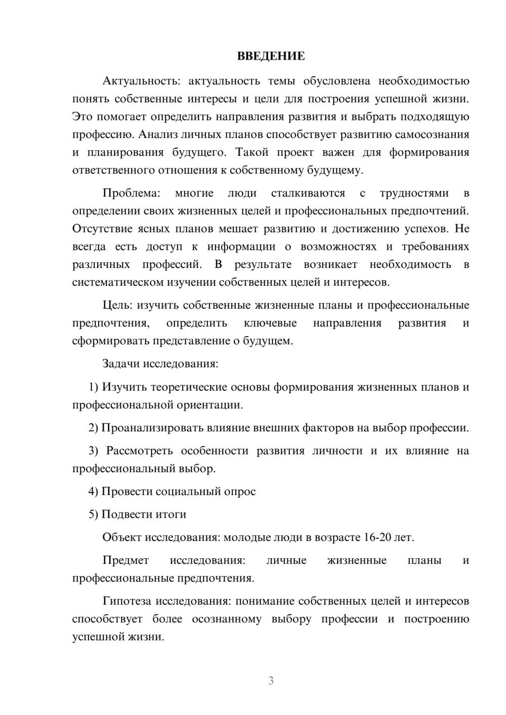 Предпросмотр проекта 3