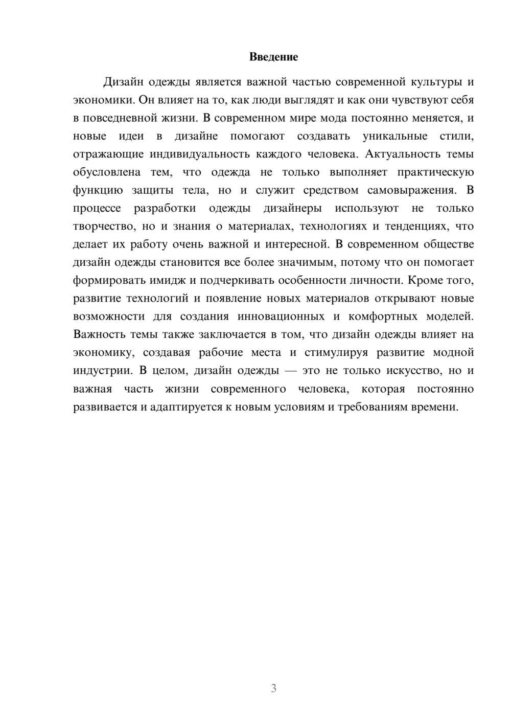 Предпросмотр доклада 3