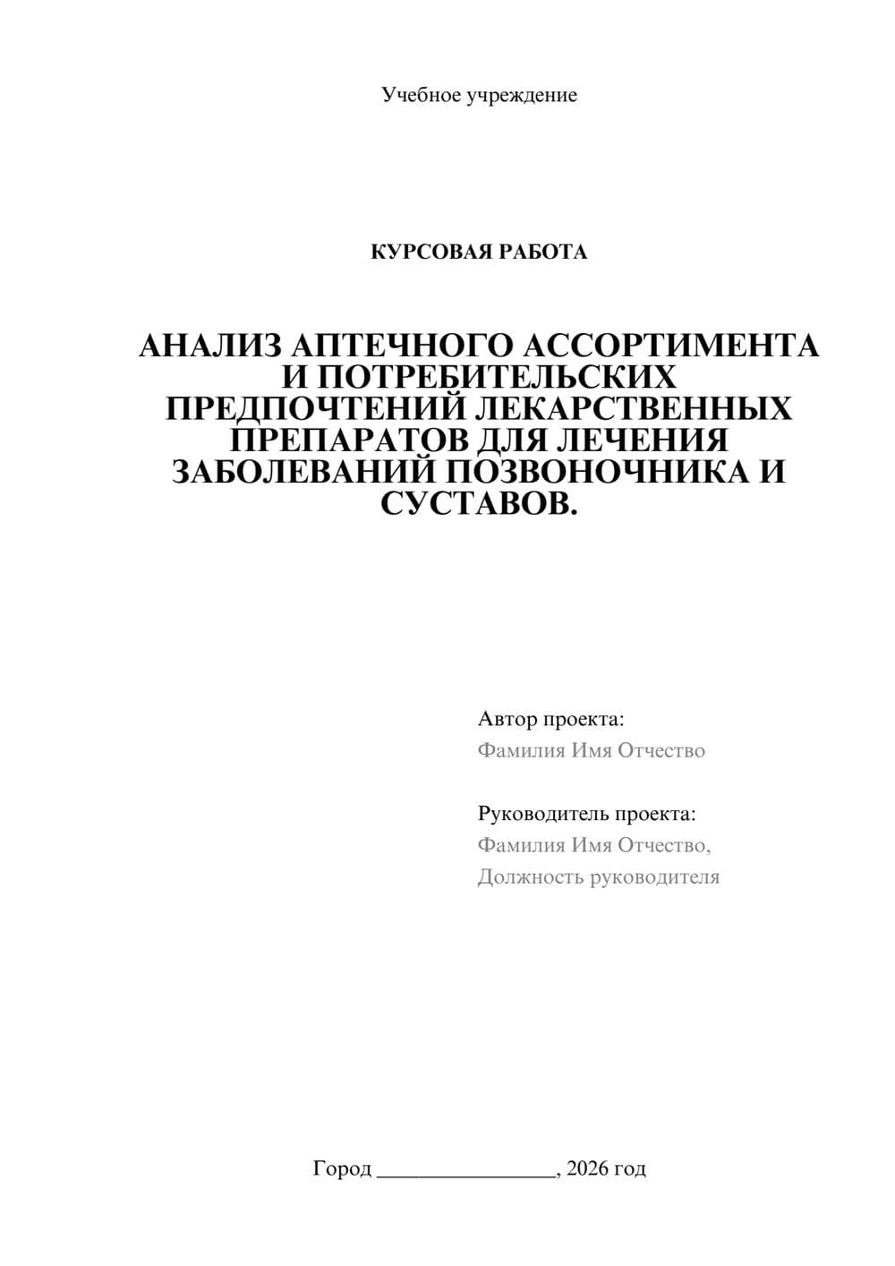 Предпросмотр курсовой работы 1