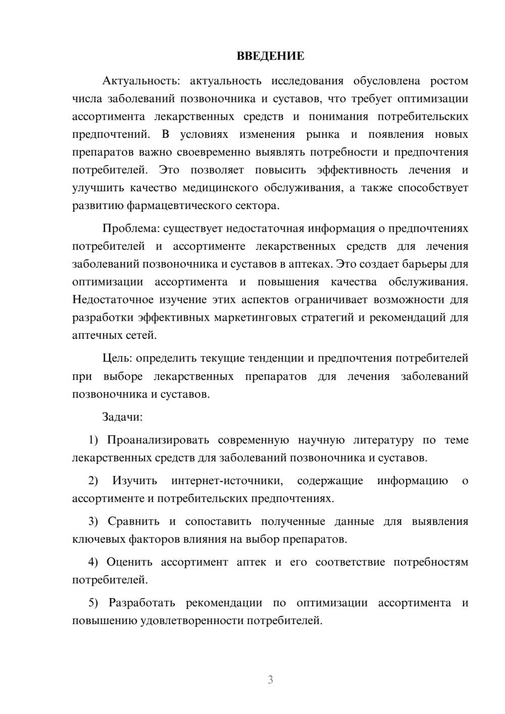 Предпросмотр курсовой работы 3