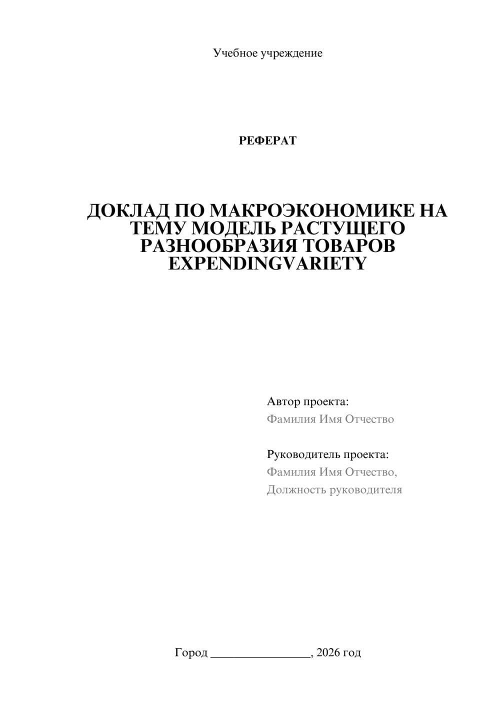 Предпросмотр реферата 1