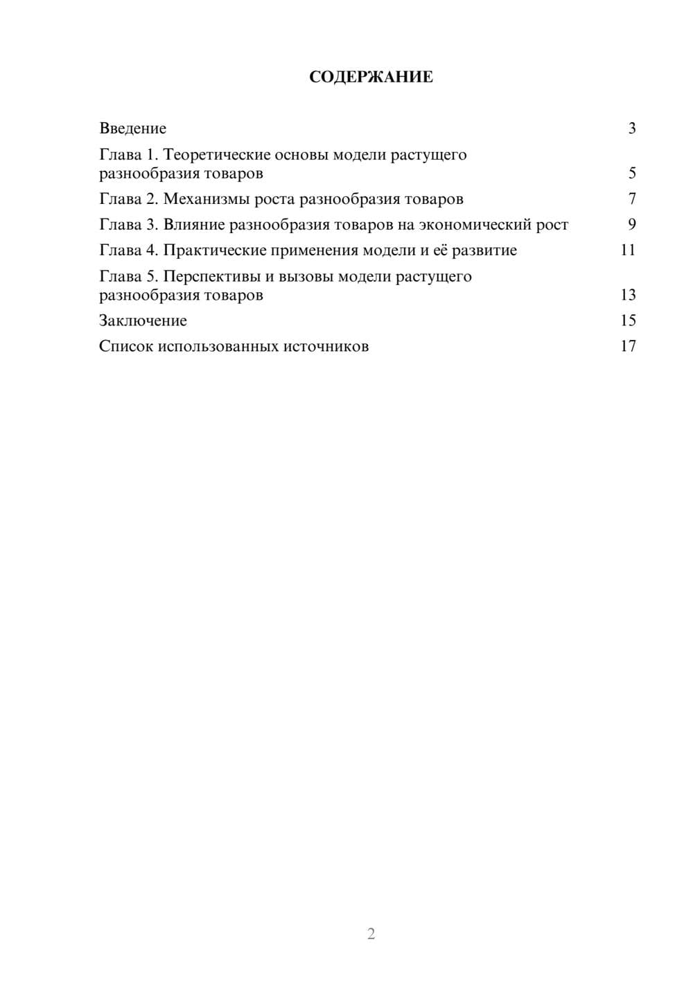 Предпросмотр реферата 2