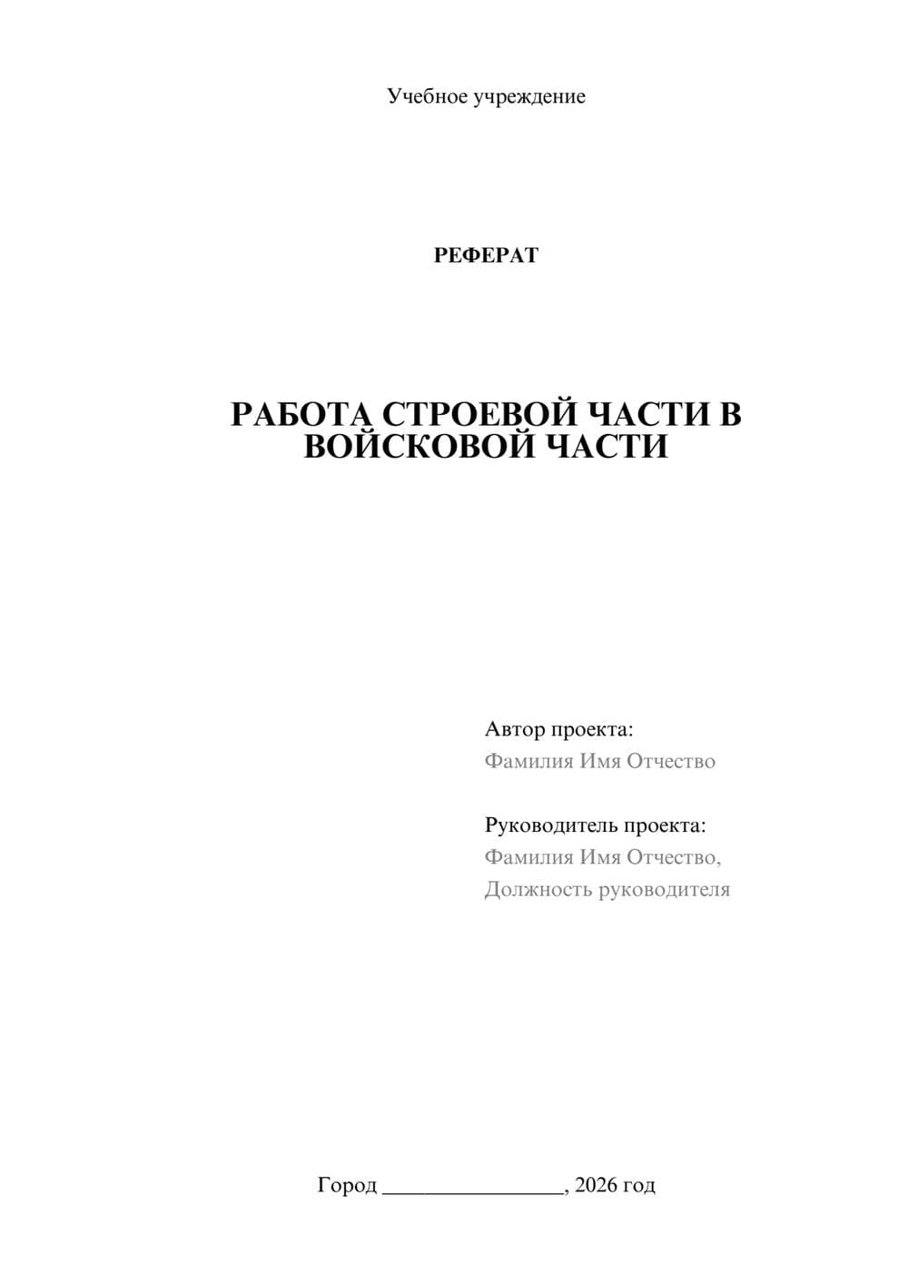 Предпросмотр реферата 1