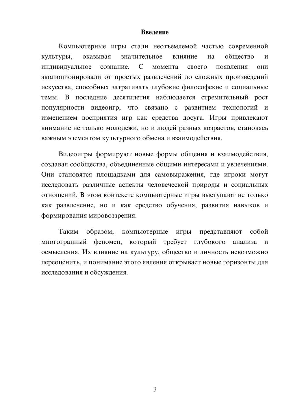 Предпросмотр реферата 3