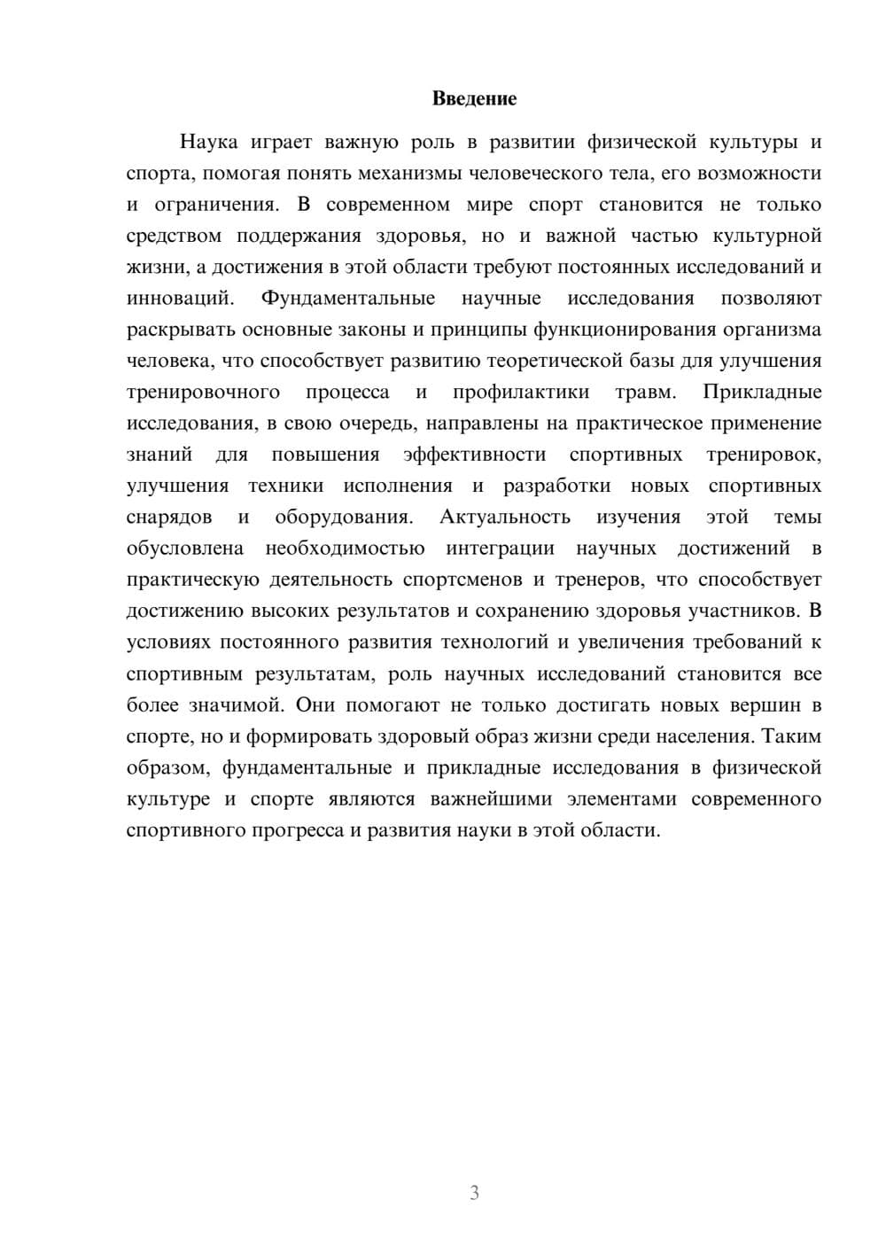 Предпросмотр доклада 3