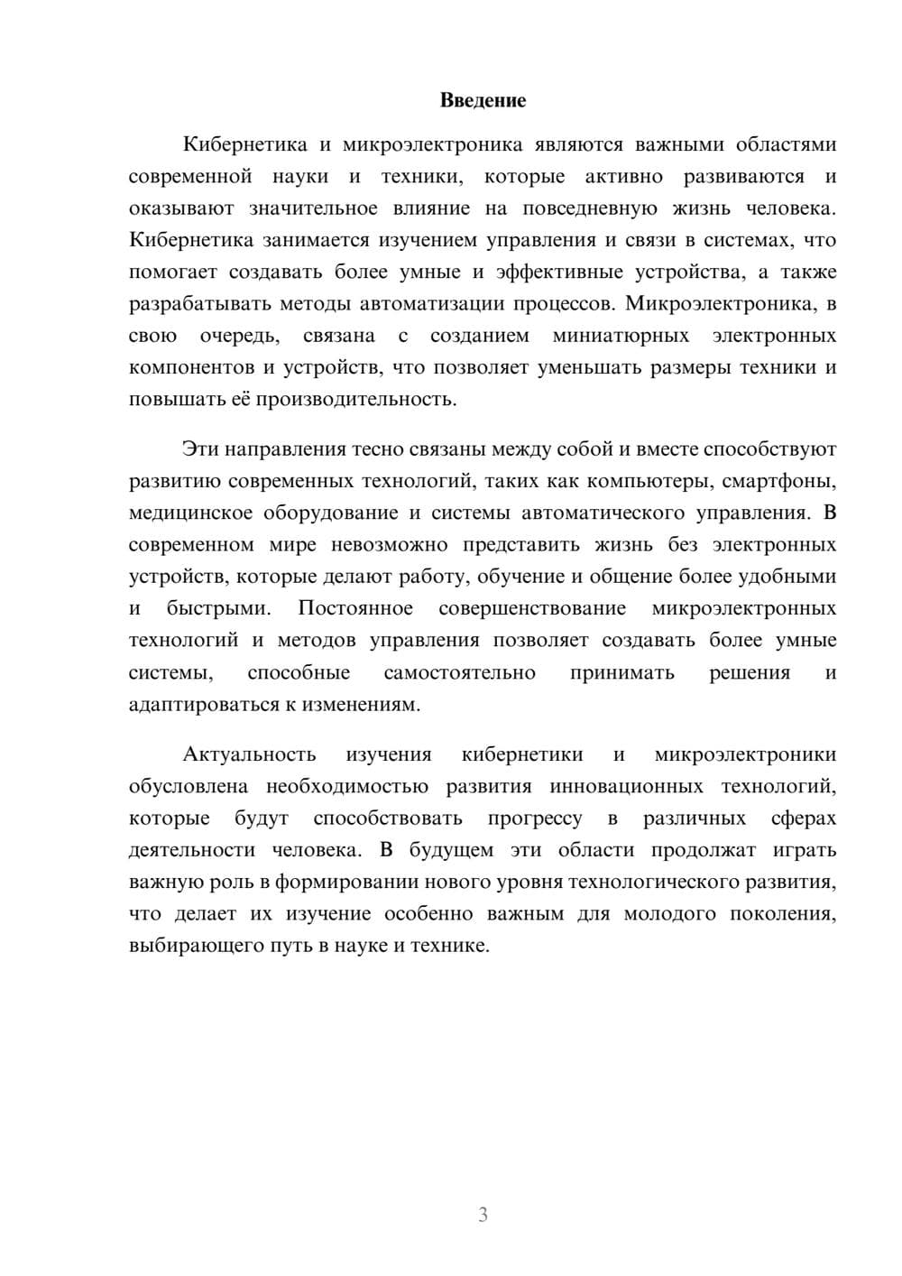 Предпросмотр доклада 3
