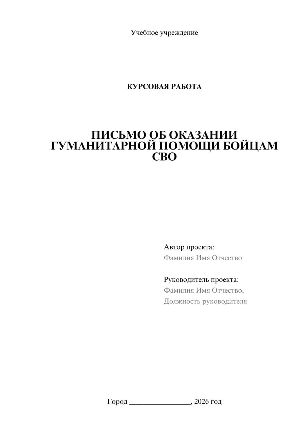Предпросмотр курсовой работы 1