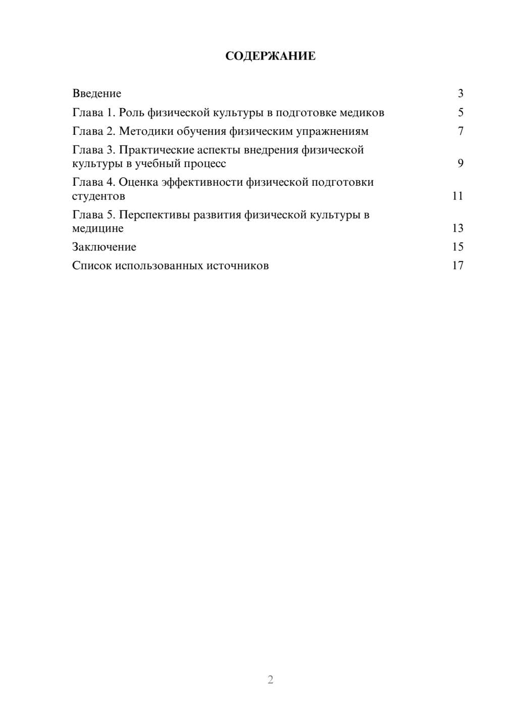 Предпросмотр реферата 2