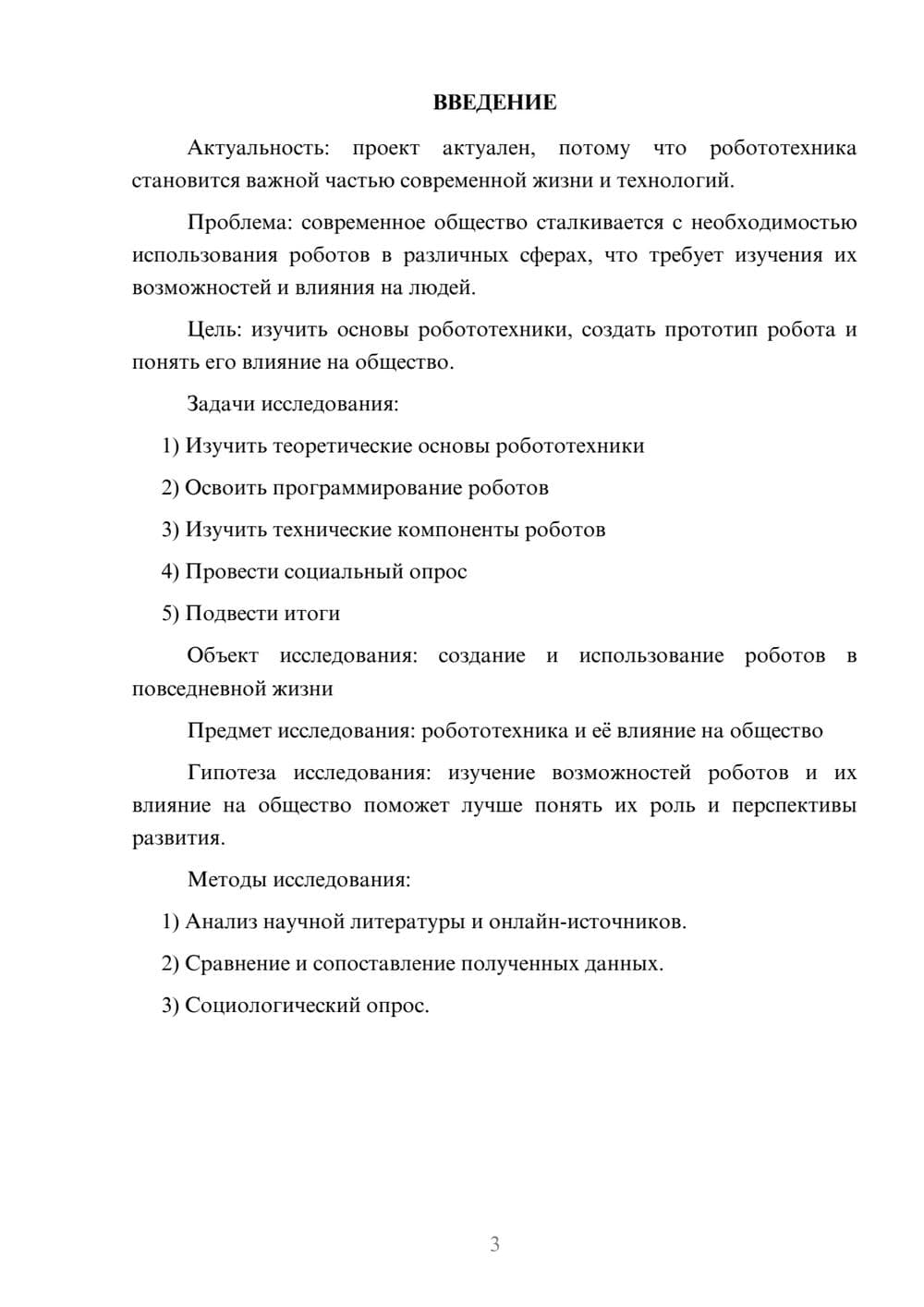 Предпросмотр проекта 3